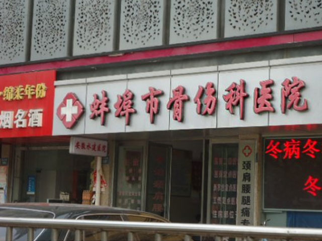 蚌埠骨傷科醫(yī)院消防工程