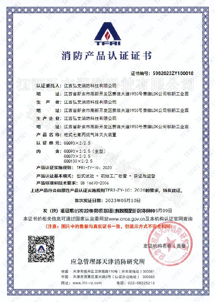 TFRI消防產(chǎn)品認(rèn)證證書（雙柜）