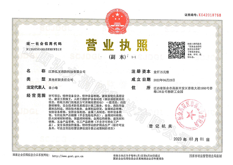 弘文消防營業(yè)執(zhí)照